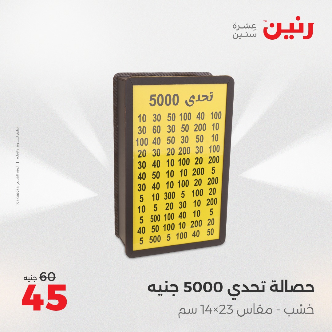 raneen offers from 24apr to 26apr 2025 عروض رنين من 24 إبريل حتى 26 إبريل 2025 صفحة رقم 170